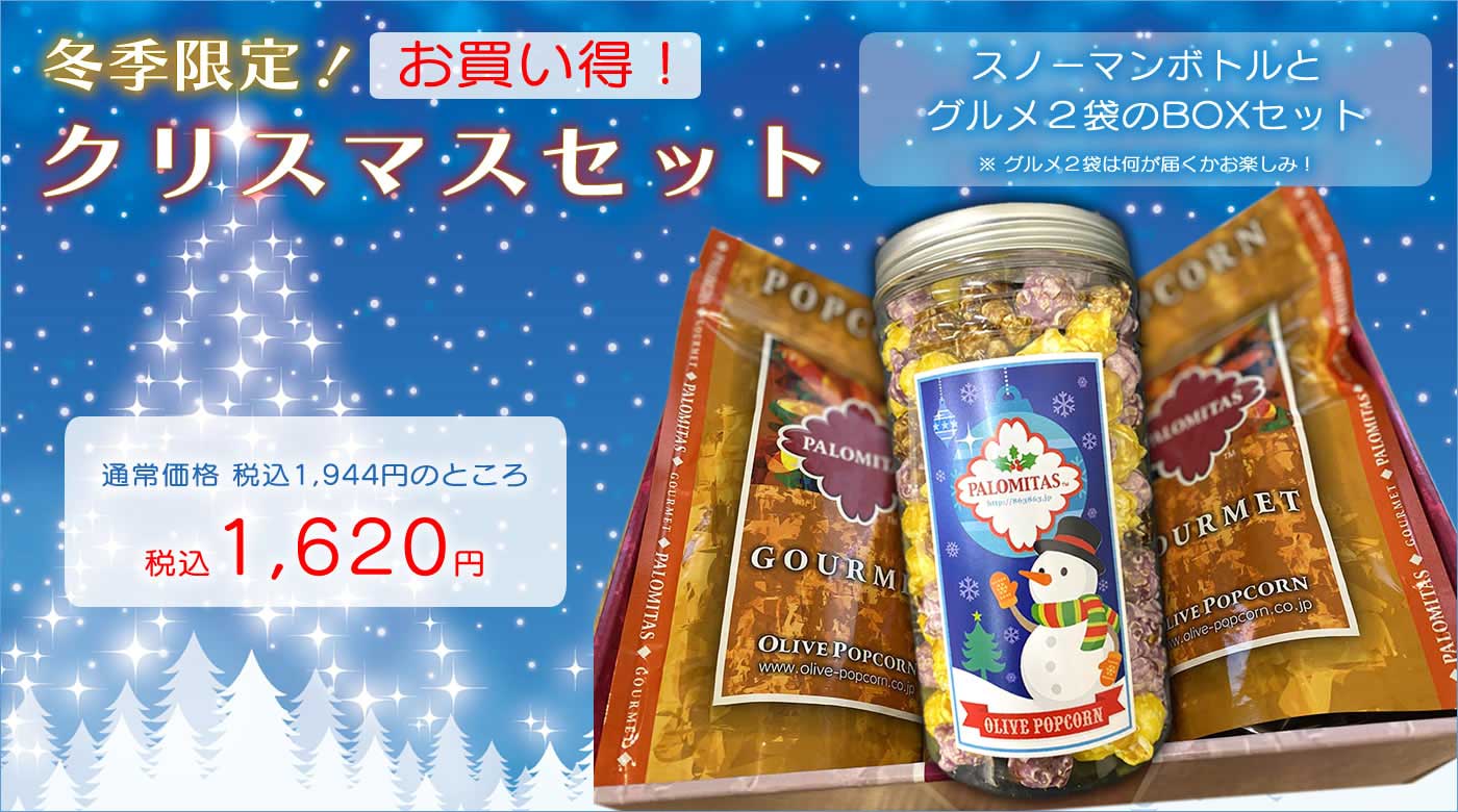 https://www.olive-popcorn.co.jp/shopdetail/000000000181/007/O/page1/order/